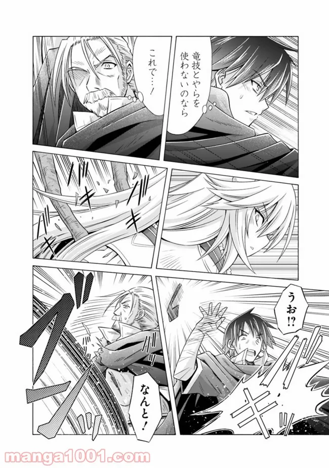 魔弾の王と凍漣の雪姫 第12.2話 - Trang 2