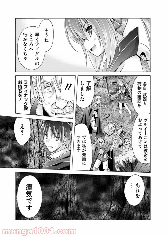 魔弾の王と凍漣の雪姫 第12.2話 - Trang 11