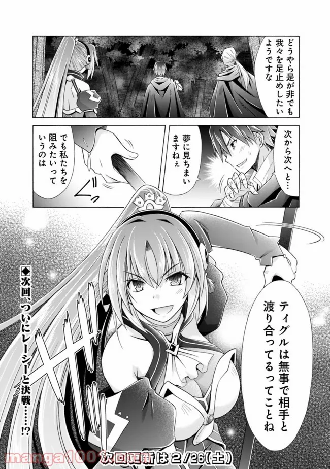 魔弾の王と凍漣の雪姫 第12.2話 - Trang 12