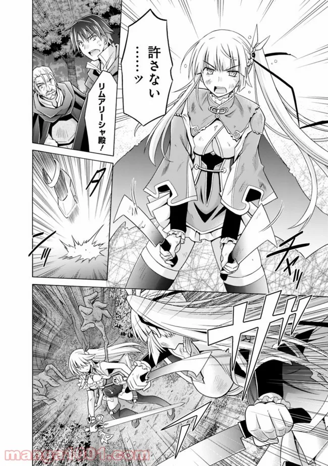 魔弾の王と凍漣の雪姫 第12.2話 - Trang 4