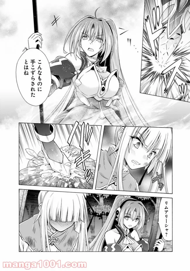 魔弾の王と凍漣の雪姫 第12.2話 - Trang 8