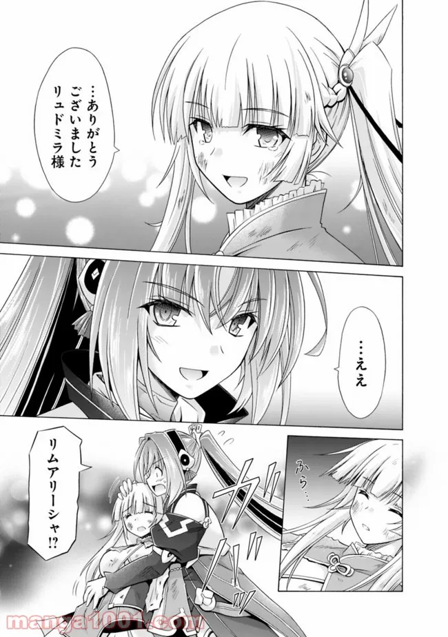 魔弾の王と凍漣の雪姫 第12.2話 - Trang 9
