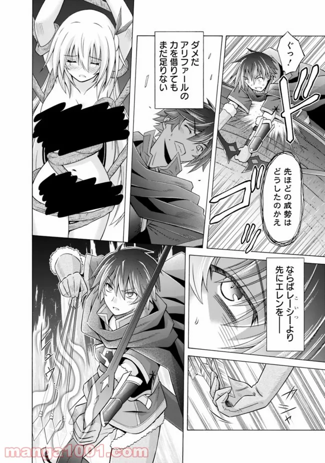 魔弾の王と凍漣の雪姫 第13.1話 - Trang 2