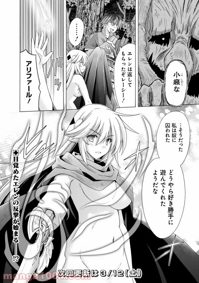 魔弾の王と凍漣の雪姫 第13.1話 - Trang 12