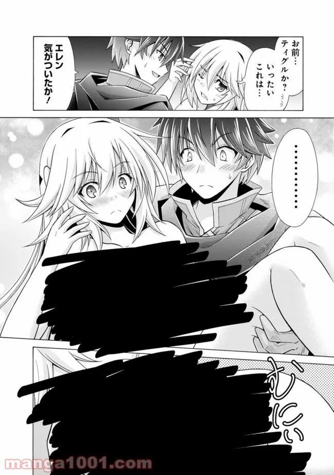 魔弾の王と凍漣の雪姫 第13.1話 - Trang 10