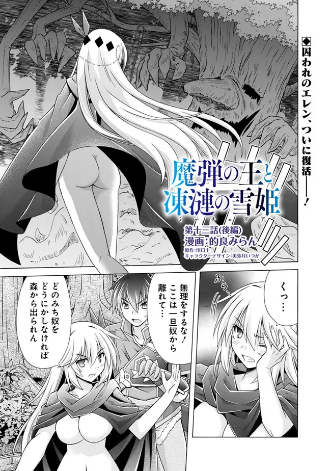 魔弾の王と凍漣の雪姫 第13.2話 - Trang 1