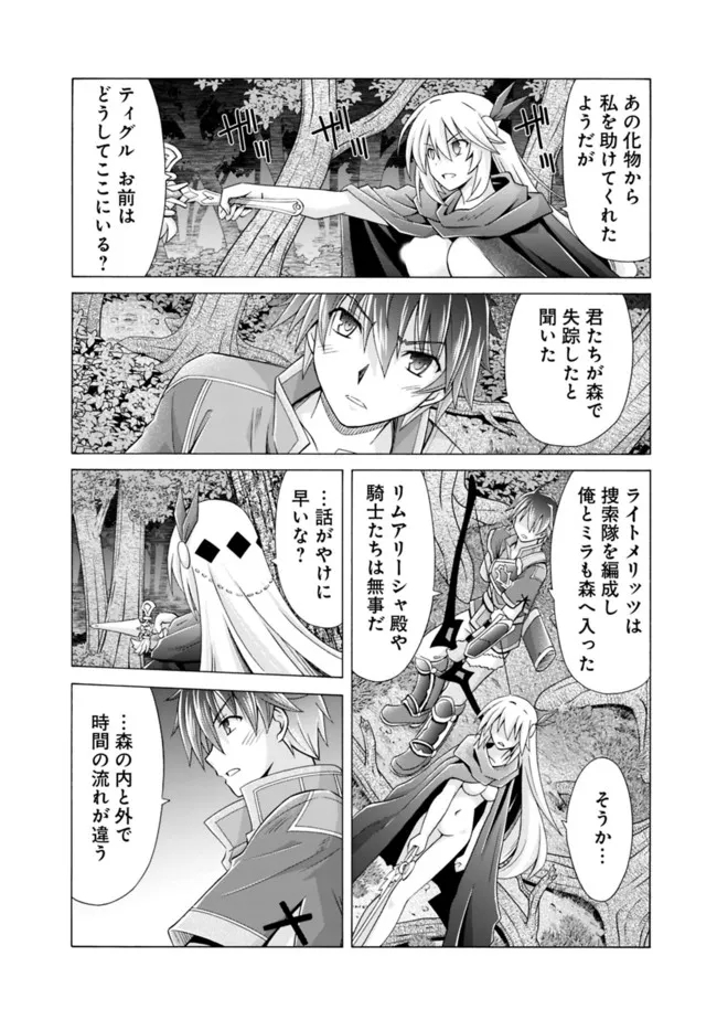 魔弾の王と凍漣の雪姫 第13.2話 - Trang 2