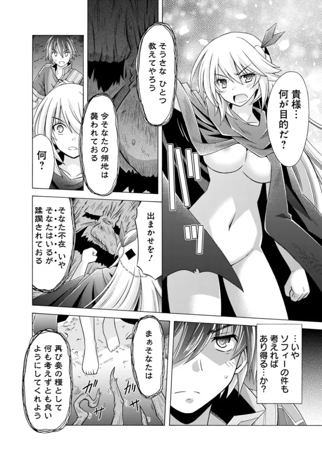 魔弾の王と凍漣の雪姫 第13.2話 - Trang 4