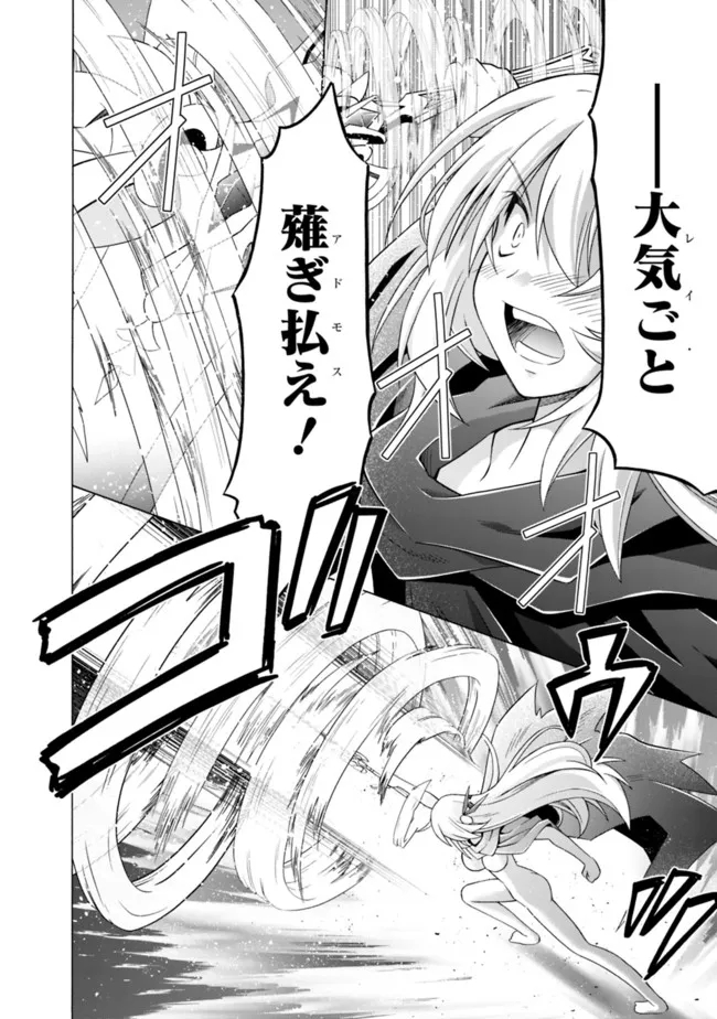 魔弾の王と凍漣の雪姫 第13.2話 - Trang 6