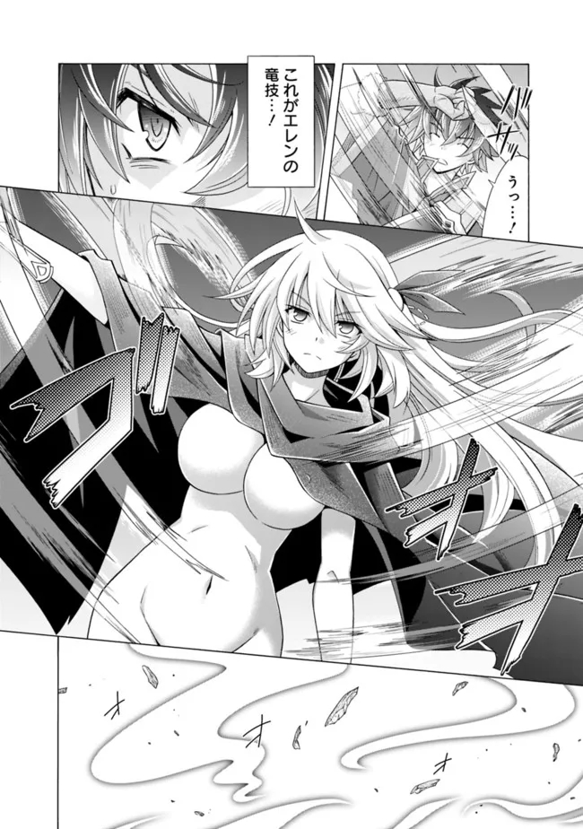 魔弾の王と凍漣の雪姫 第13.2話 - Trang 8