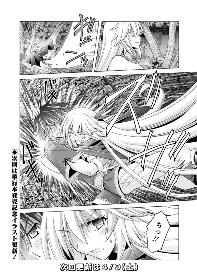 魔弾の王と凍漣の雪姫 第14.1話 - Trang 12