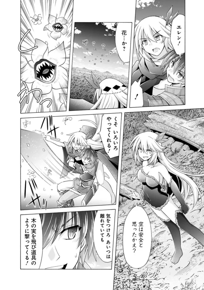 魔弾の王と凍漣の雪姫 第14.1話 - Trang 10