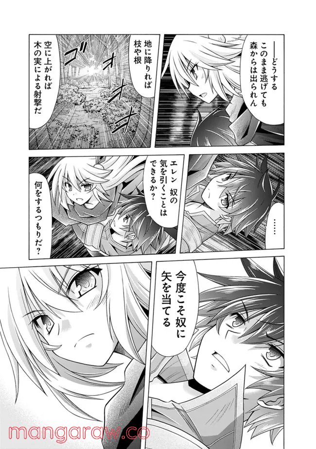 魔弾の王と凍漣の雪姫 第14.2話 - Trang 3