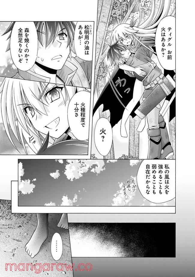 魔弾の王と凍漣の雪姫 第14.2話 - Trang 5