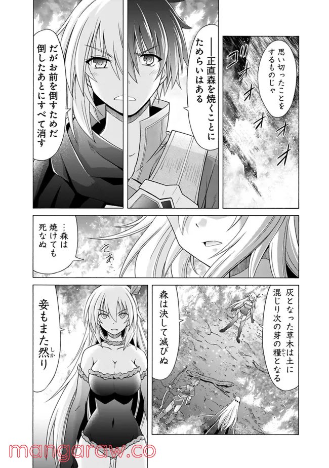 魔弾の王と凍漣の雪姫 第14.2話 - Trang 8