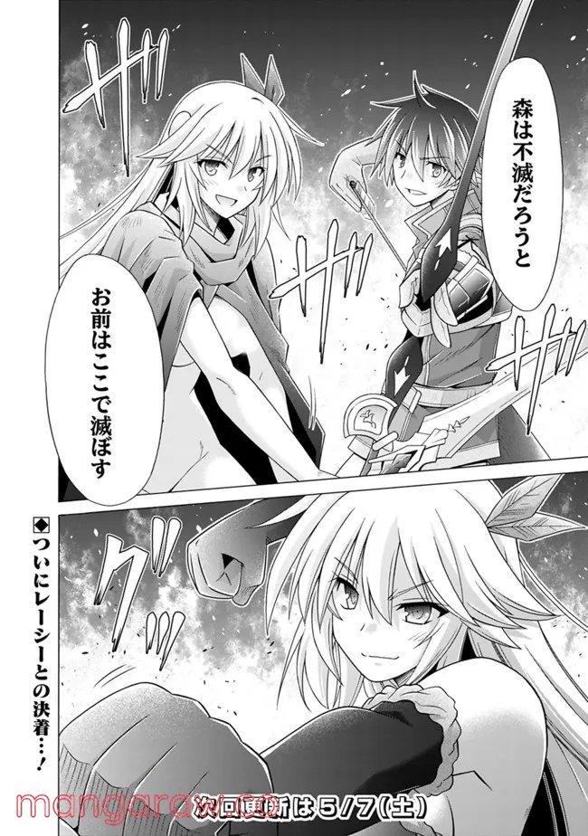 魔弾の王と凍漣の雪姫 第14.2話 - Trang 10