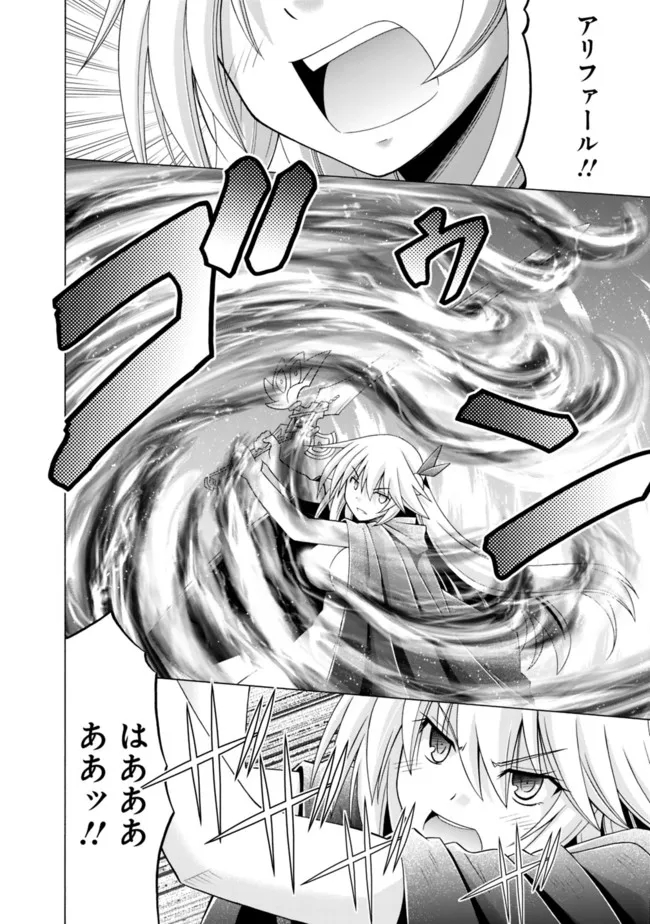 魔弾の王と凍漣の雪姫 第15.1話 - Trang 2