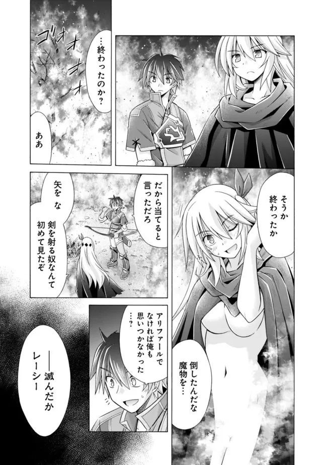魔弾の王と凍漣の雪姫 第15.1話 - Trang 11