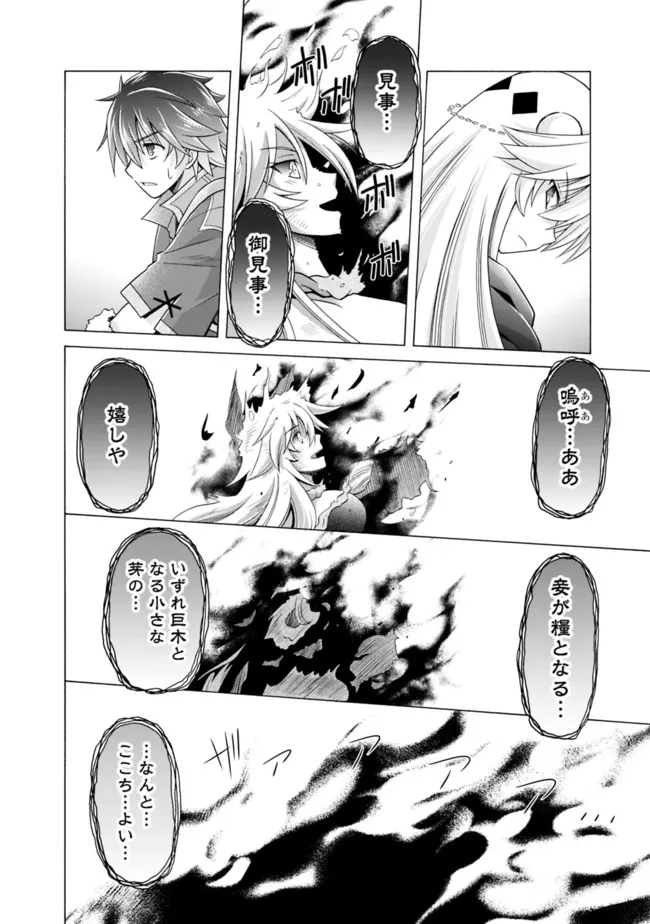 魔弾の王と凍漣の雪姫 第15.1話 - Trang 10