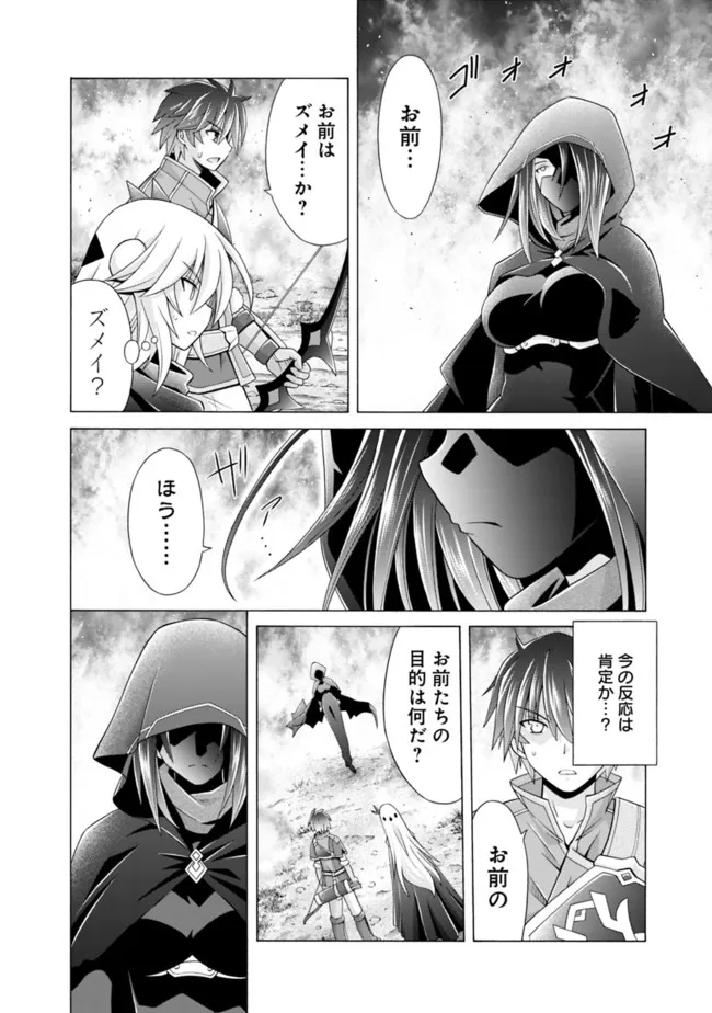 魔弾の王と凍漣の雪姫 第15.2話 - Trang 2