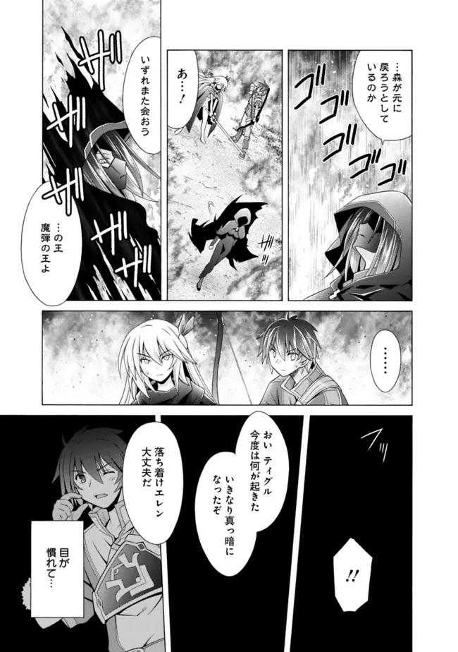魔弾の王と凍漣の雪姫 第15.2話 - Trang 5