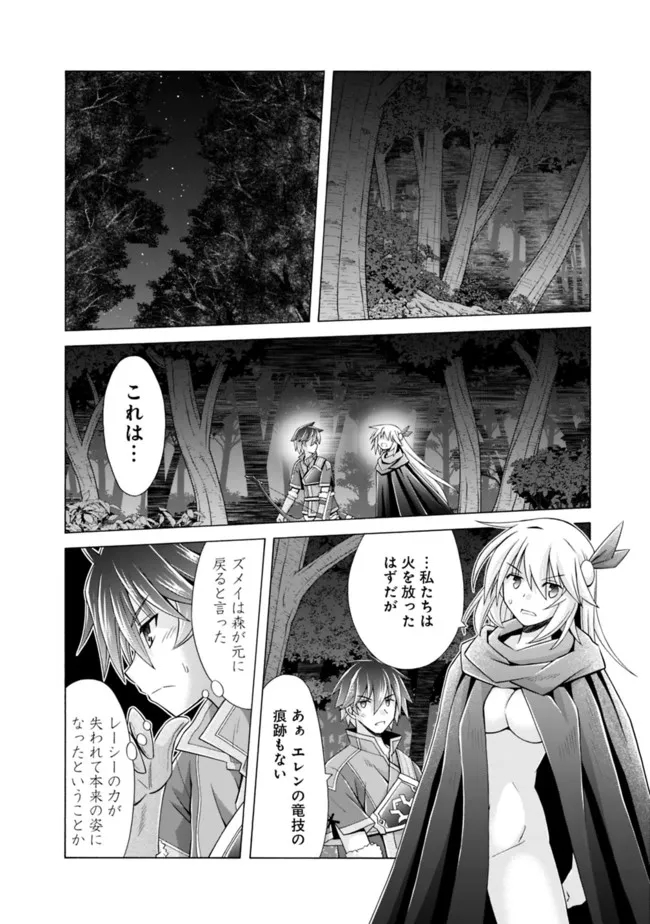 魔弾の王と凍漣の雪姫 第15.2話 - Trang 6