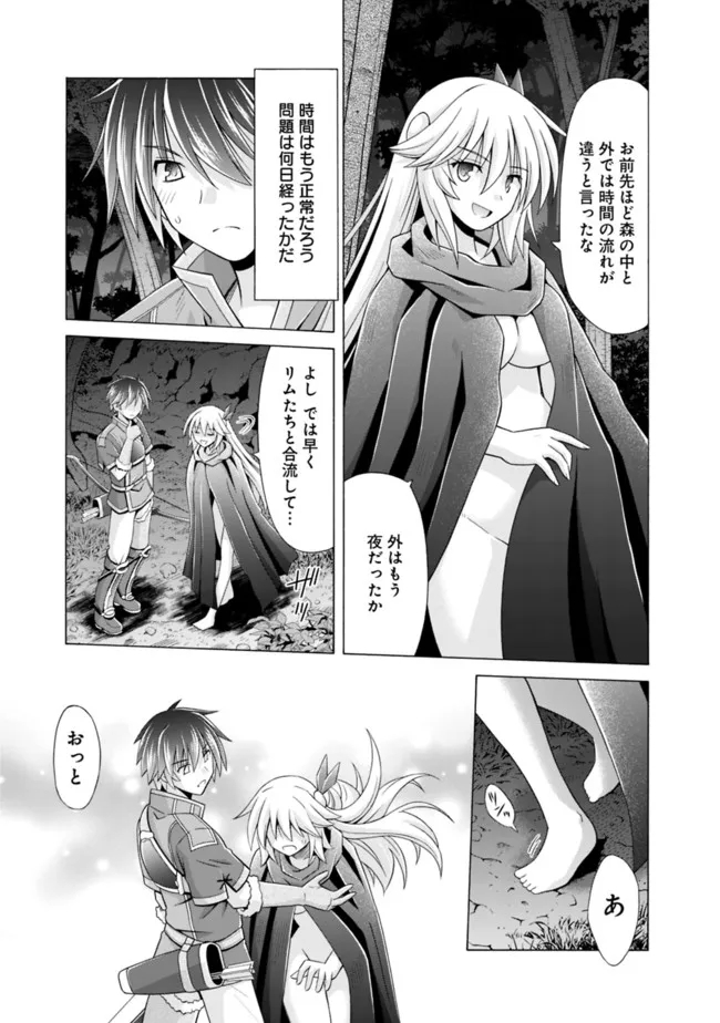 魔弾の王と凍漣の雪姫 第15.2話 - Trang 7