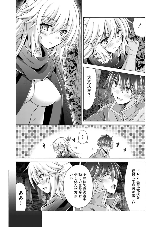 魔弾の王と凍漣の雪姫 第15.2話 - Trang 8