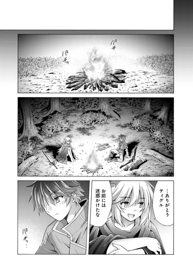 魔弾の王と凍漣の雪姫 第15.2話 - Trang 9