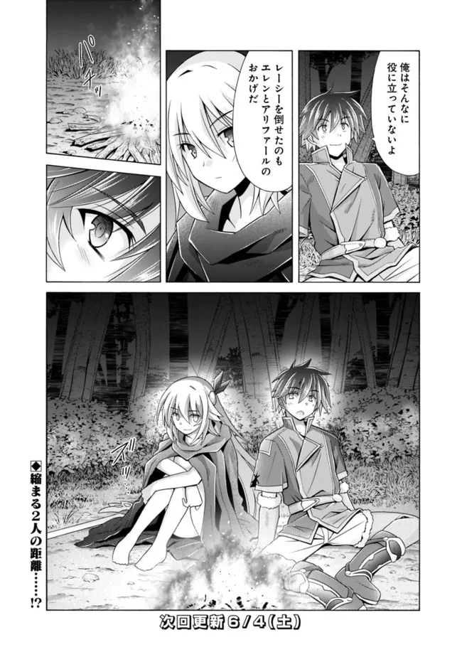 魔弾の王と凍漣の雪姫 第15.2話 - Trang 10
