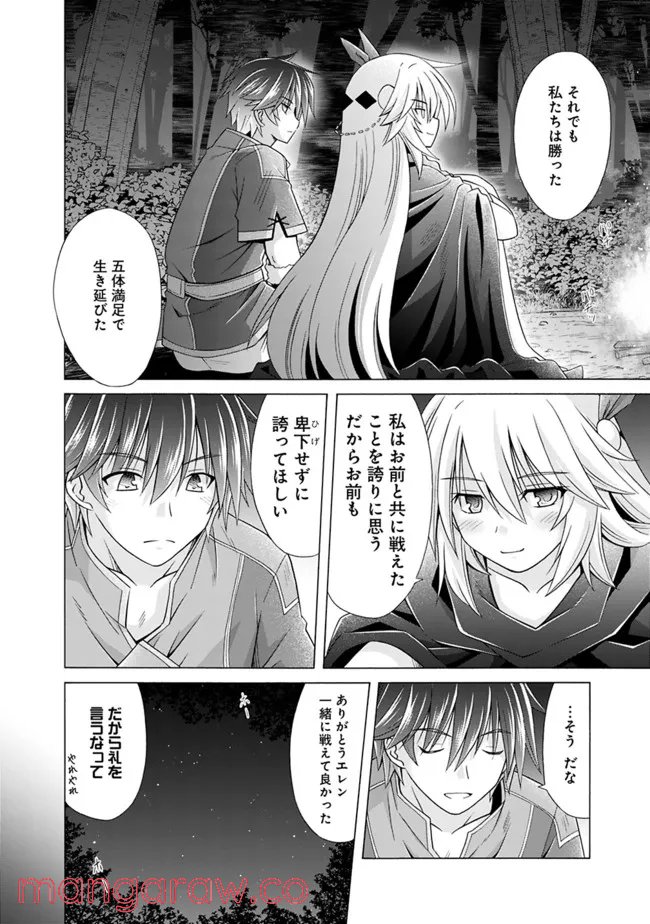 魔弾の王と凍漣の雪姫 第16.1話 - Trang 2