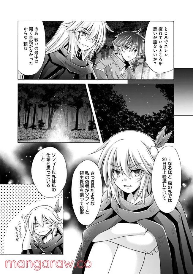 魔弾の王と凍漣の雪姫 第16.1話 - Trang 3