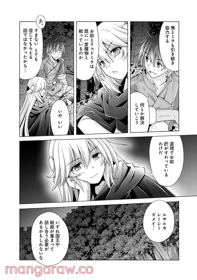 魔弾の王と凍漣の雪姫 第16.1話 - Trang 4