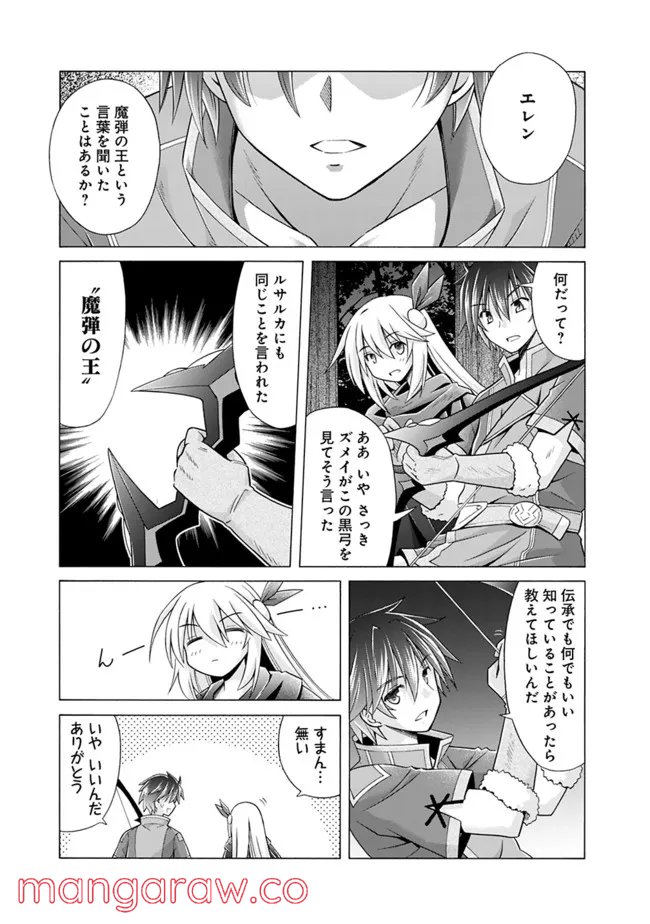 魔弾の王と凍漣の雪姫 第16.1話 - Trang 5