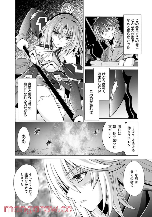 魔弾の王と凍漣の雪姫 第16.1話 - Trang 6
