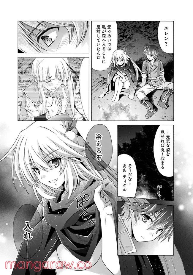 魔弾の王と凍漣の雪姫 第16.1話 - Trang 7
