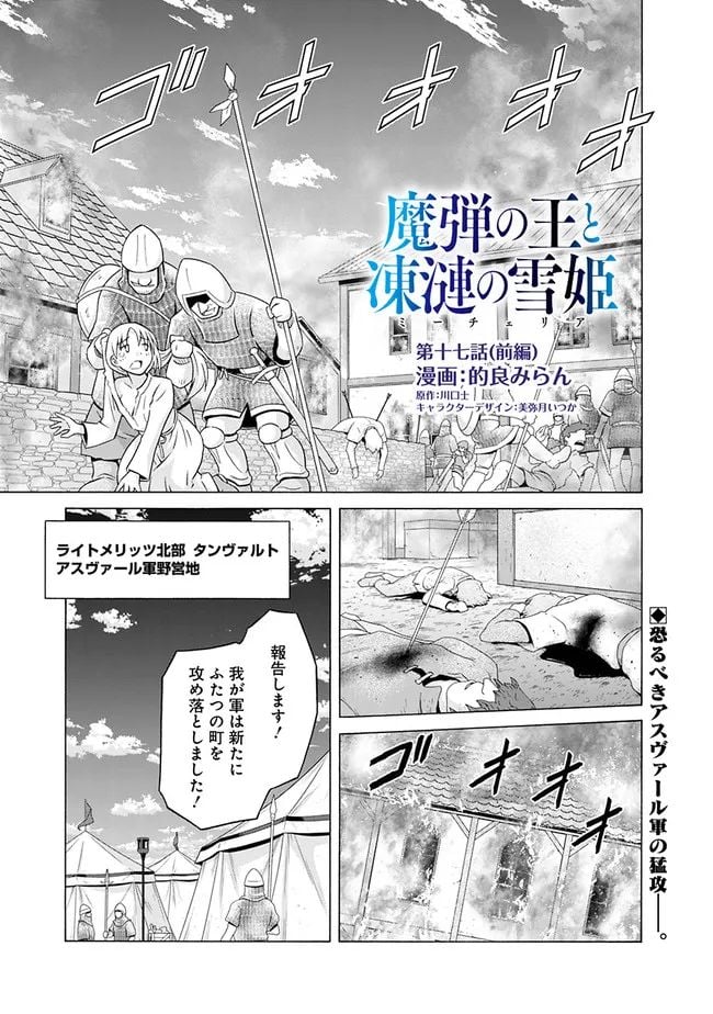 魔弾の王と凍漣の雪姫 第17.1話 - Trang 1