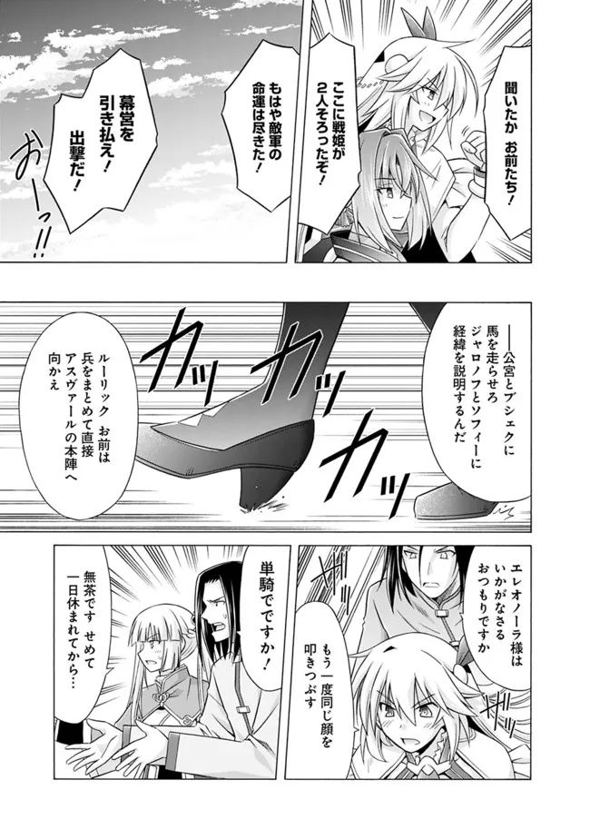 魔弾の王と凍漣の雪姫 第17.1話 - Trang 11