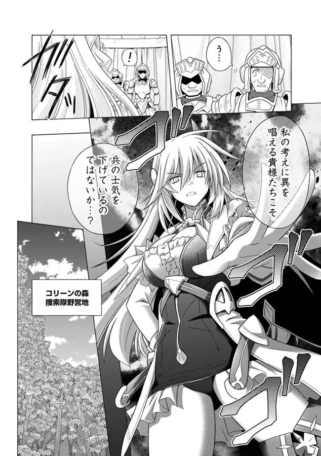 魔弾の王と凍漣の雪姫 第17.1話 - Trang 4