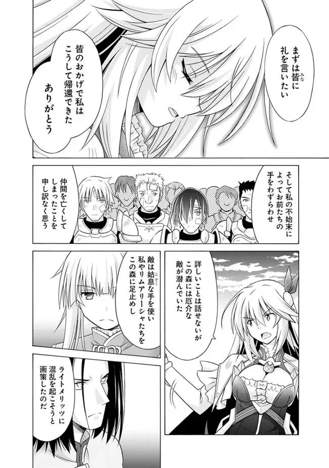 魔弾の王と凍漣の雪姫 第17.1話 - Trang 6