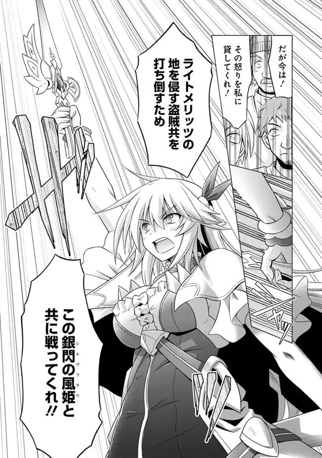 魔弾の王と凍漣の雪姫 第17.1話 - Trang 8