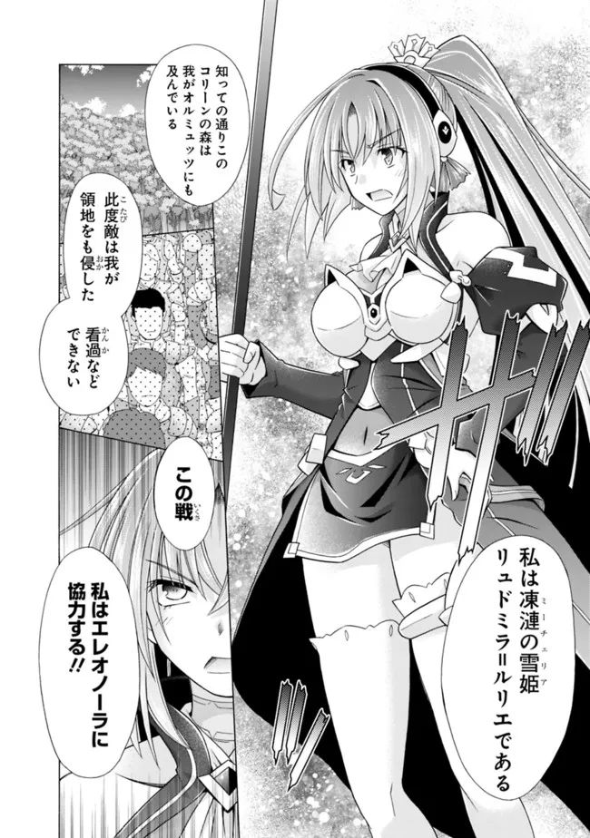 魔弾の王と凍漣の雪姫 第17.1話 - Trang 10