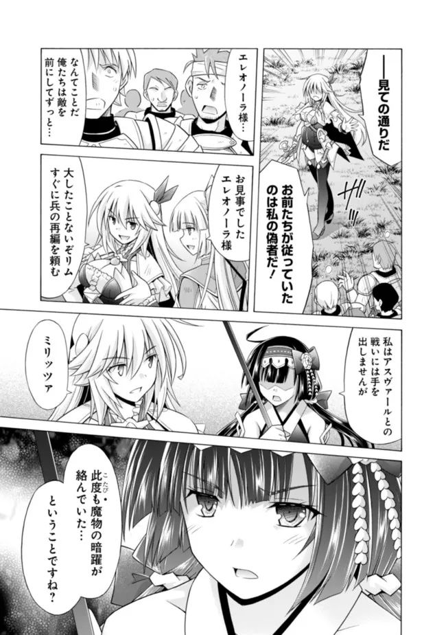 魔弾の王と凍漣の雪姫 第18.1話 - Trang 5