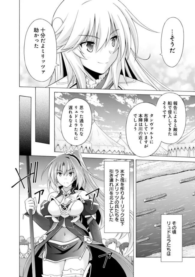 魔弾の王と凍漣の雪姫 第18.1話 - Trang 6