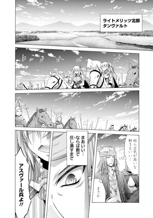 魔弾の王と凍漣の雪姫 第18.1話 - Trang 8