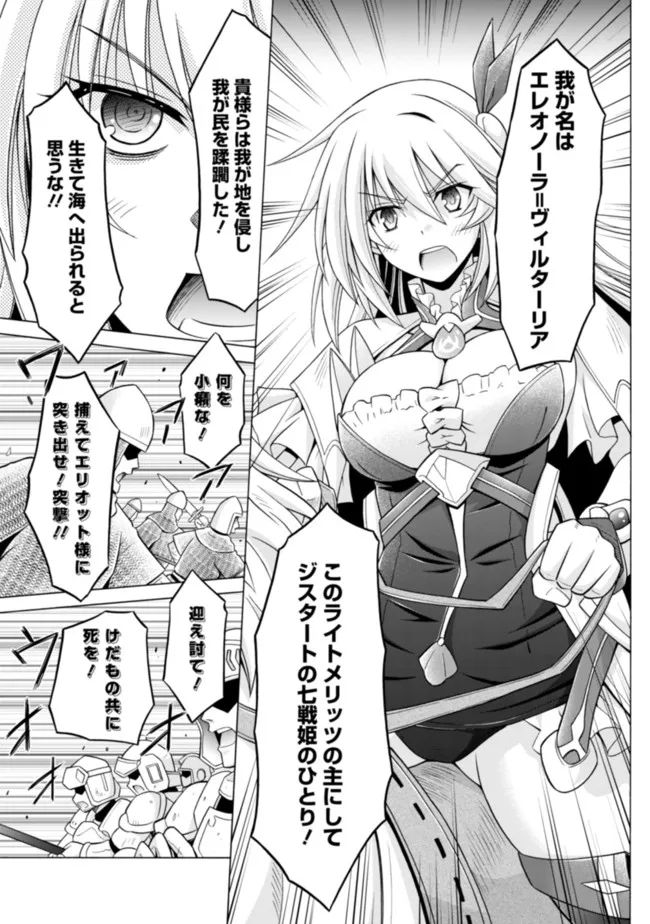 魔弾の王と凍漣の雪姫 第18.1話 - Trang 9