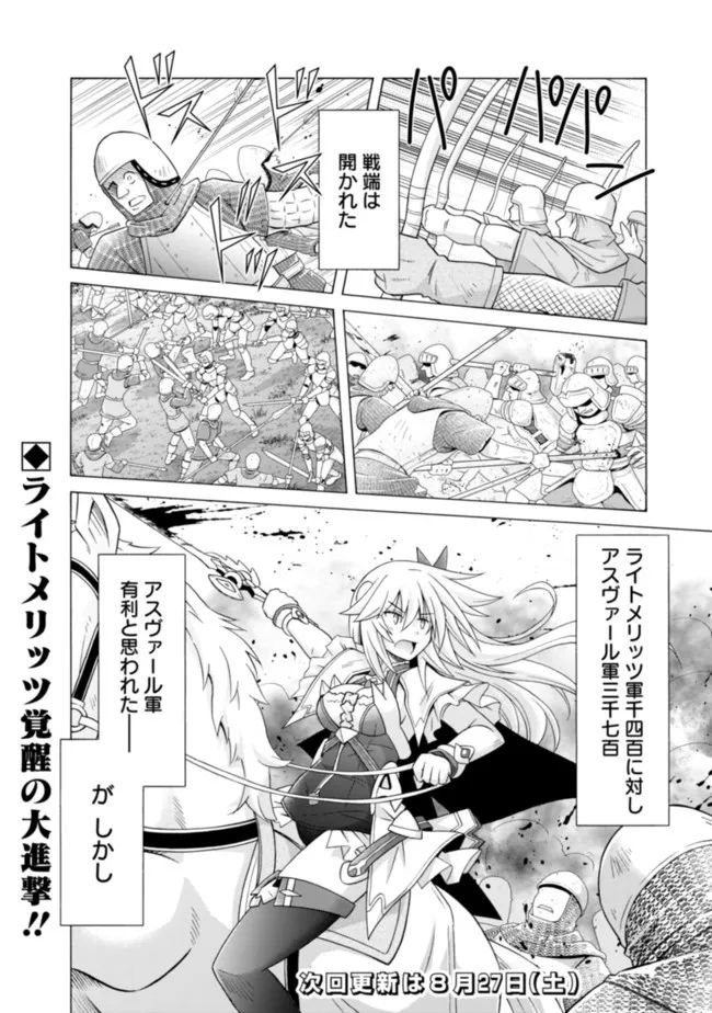 魔弾の王と凍漣の雪姫 第18.1話 - Trang 10