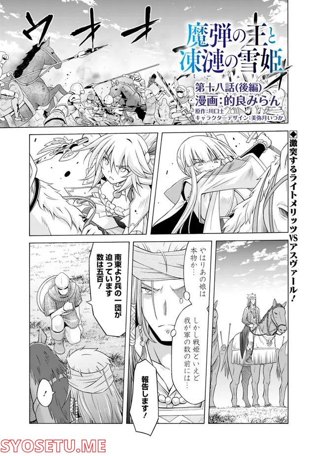 魔弾の王と凍漣の雪姫 第18.2話 - Trang 1
