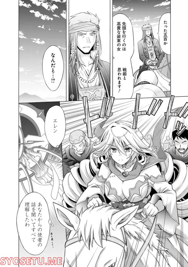 魔弾の王と凍漣の雪姫 第18.2話 - Trang 2