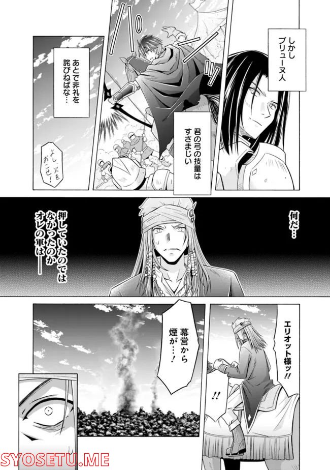 魔弾の王と凍漣の雪姫 第18.2話 - Trang 6